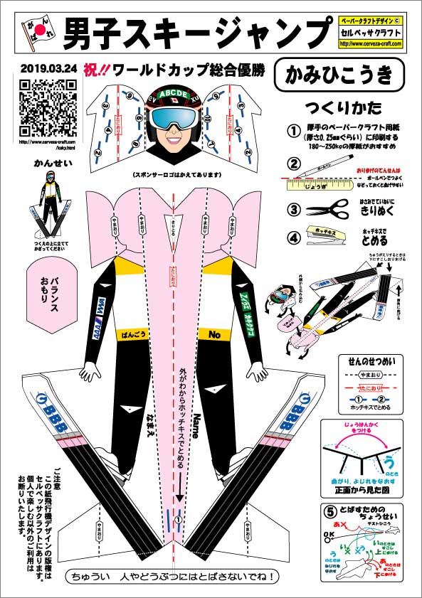 �X�L�[�W�����v����s�@